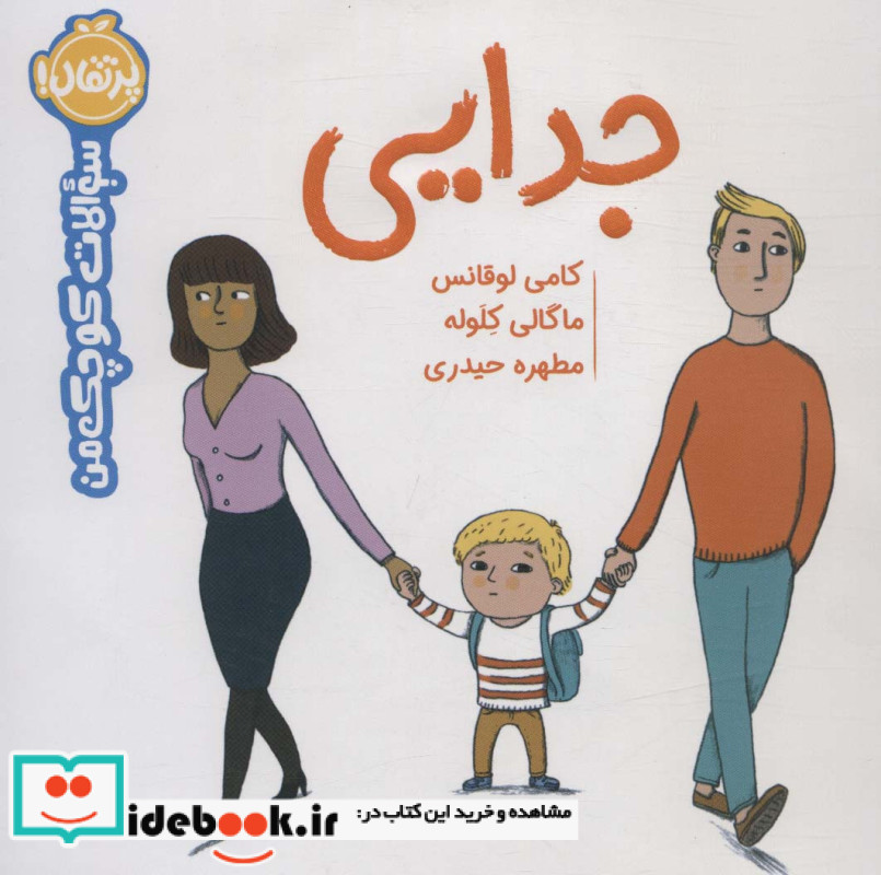 جدایی نشر پرتقال