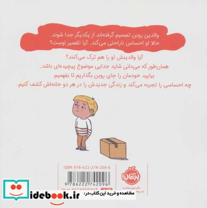 جدایی نشر پرتقال