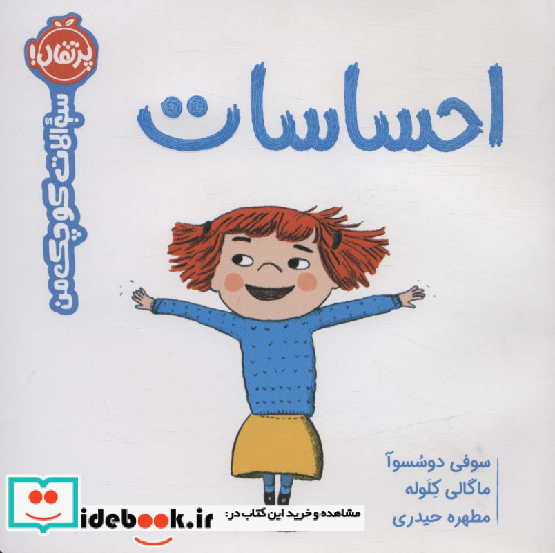 احساسات نشر پرتقال