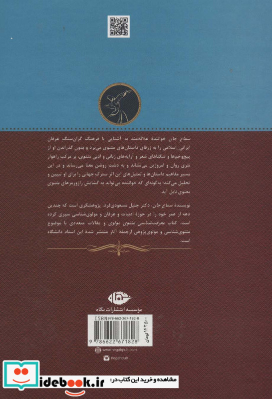 سماع جان