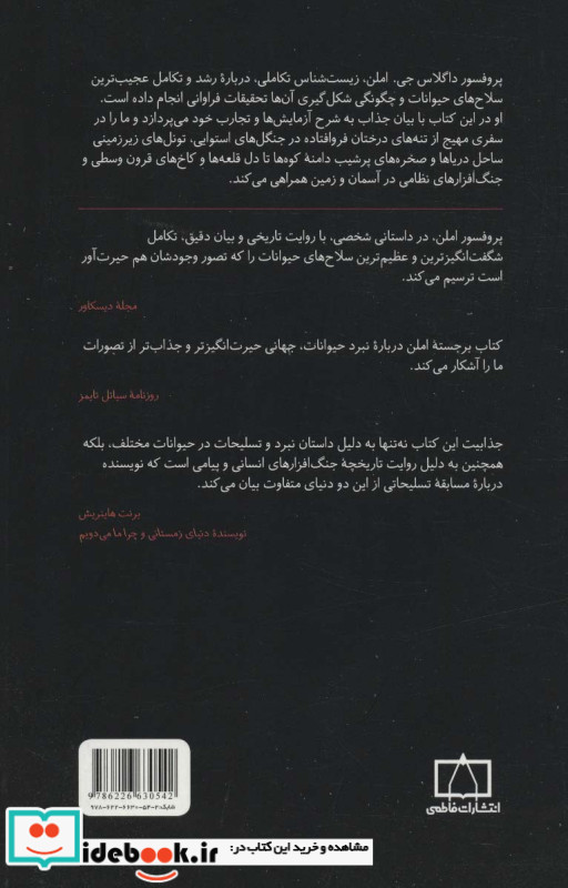 حیوانات مسلح