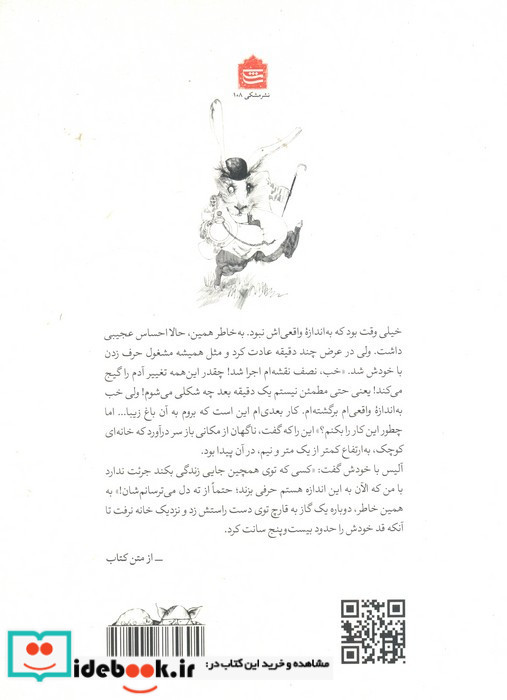 آلیس در سرزمین عجایب نشر مشکی