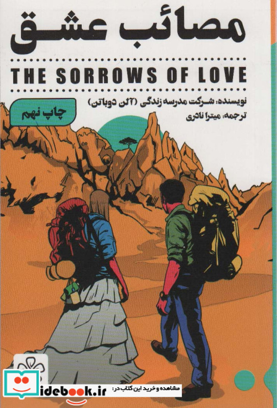 مصائب عشق نشر شمعدونی