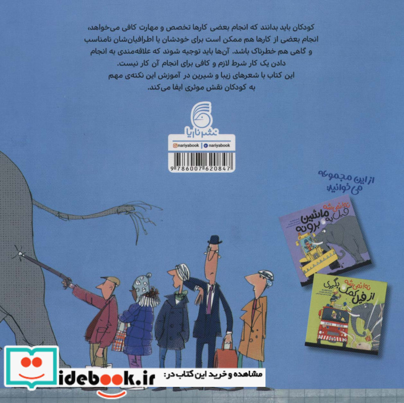 نه نمی شه فیل اتوبوس سوار شه