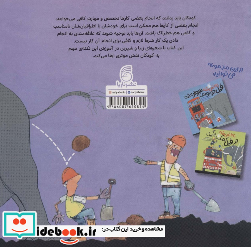نه نمی شه فیل یه ماشین برونه