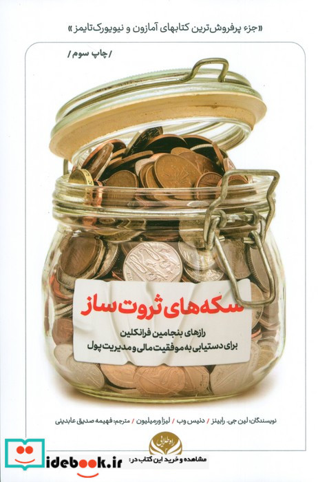 سکه های ثروت ساز
