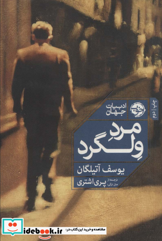 مرد ولگرد