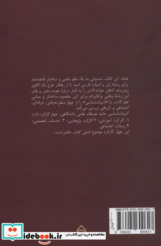 درآمدی بر ادبیات شناسی نشر سخن