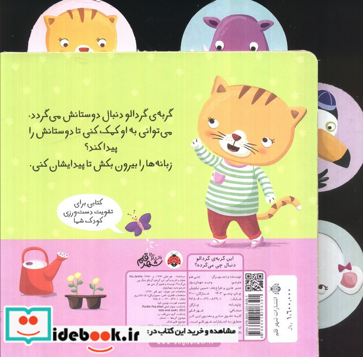 این گربه ی گردالو دنبال چی می گرده