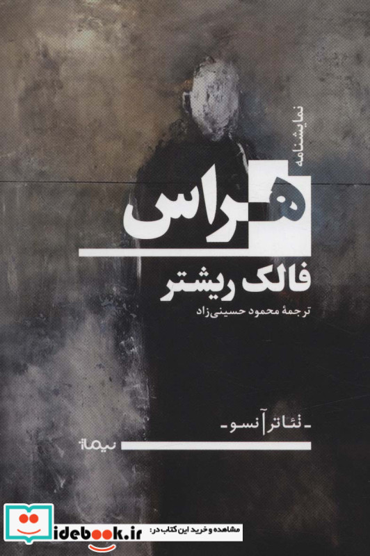 هراس نشر نیماژ