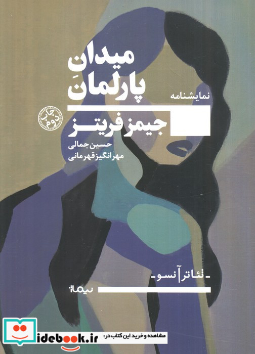 میدان پارلمان