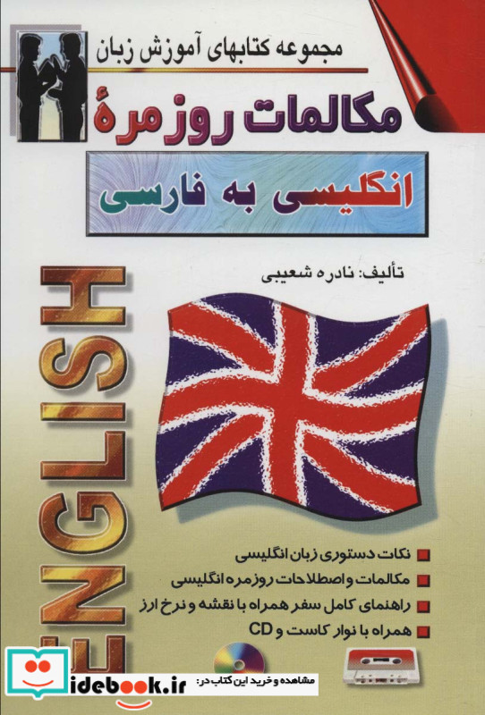 مکالمات روزمره انگلیسی به فارسی رقعی