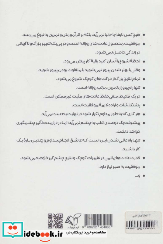 عادت های اتمی نشر آرمان رشد