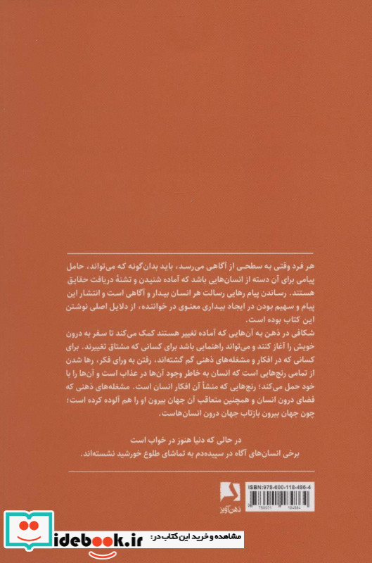 شکافی در ذهن