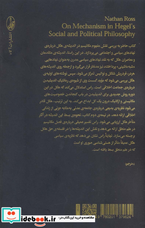 مکانیسم در فلسفه اجتماعی و سیاسی هگل