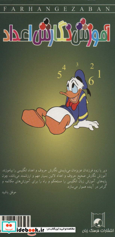 آموزش نگارش اعداد