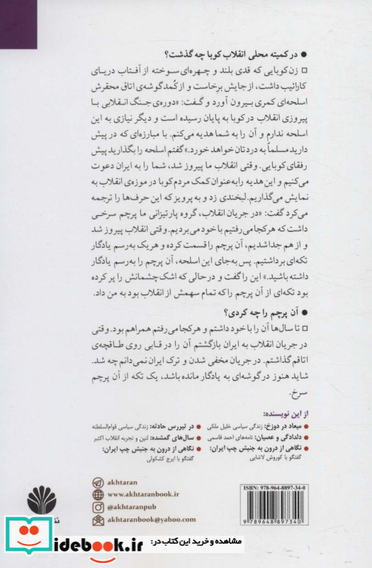 نگاهی از درون به جنبش چپ ایران نشر اختران قطع رقعی