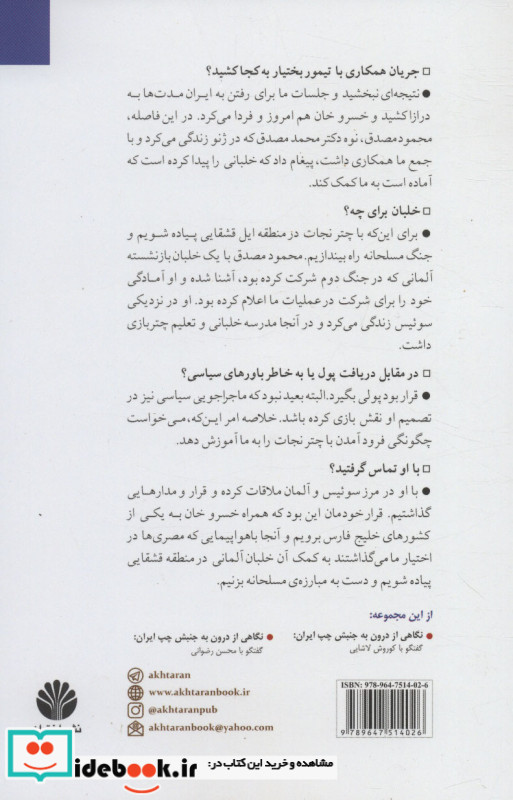 نگاهی از درون به جنبش چپ ایران نشر اختران