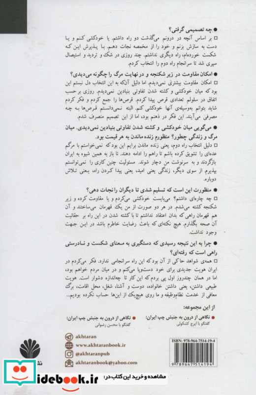 نگاهی از درون به جنبش چپ ایران نشر اختران قطع زقعی