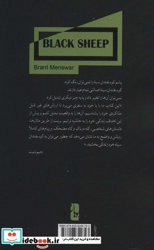 گوسفند سیاه نشر یوبان