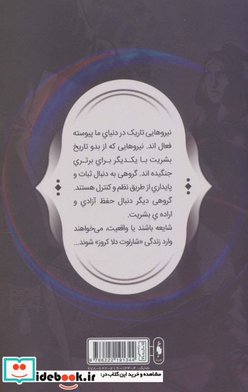 فرقه اسسین ها شماره 11