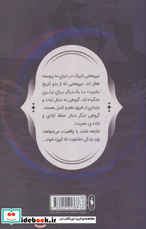 فرقه اسسین ها شماره 13