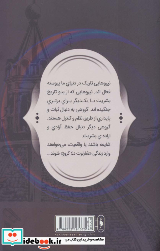 فرقه اسسین ها شماره 14