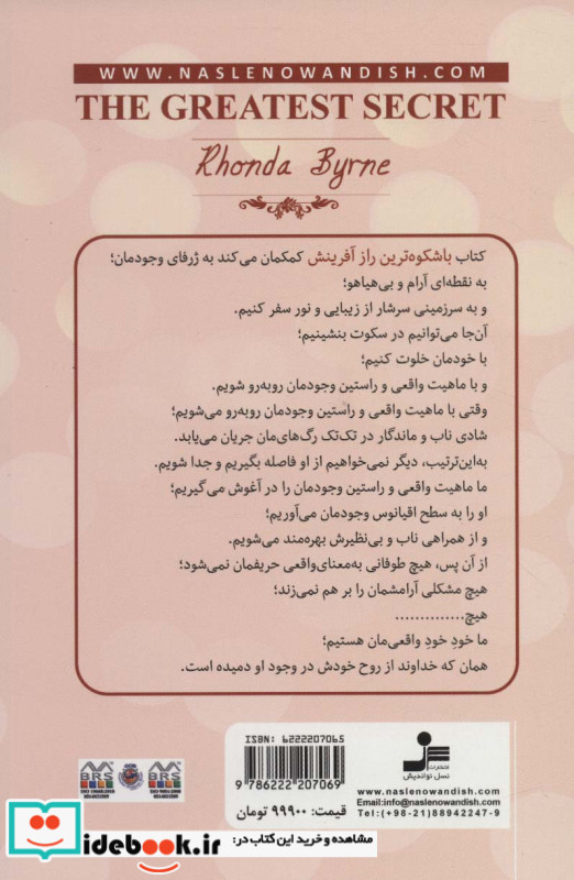 باشکوه ترین راز آفرینش