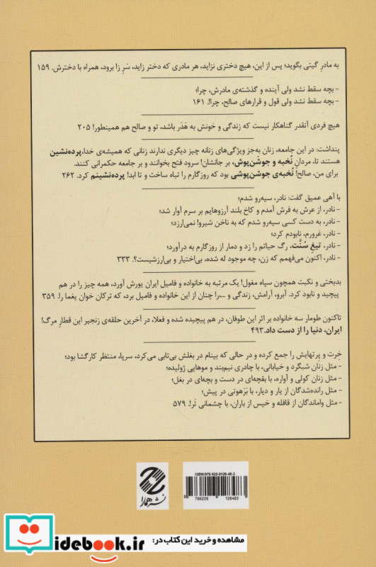 سوگ سیه رو 1