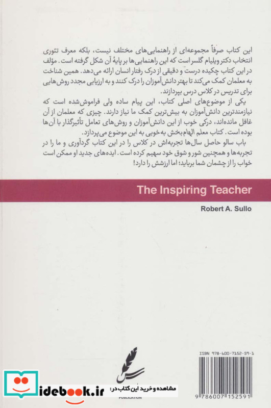 معلم الهام بخش
