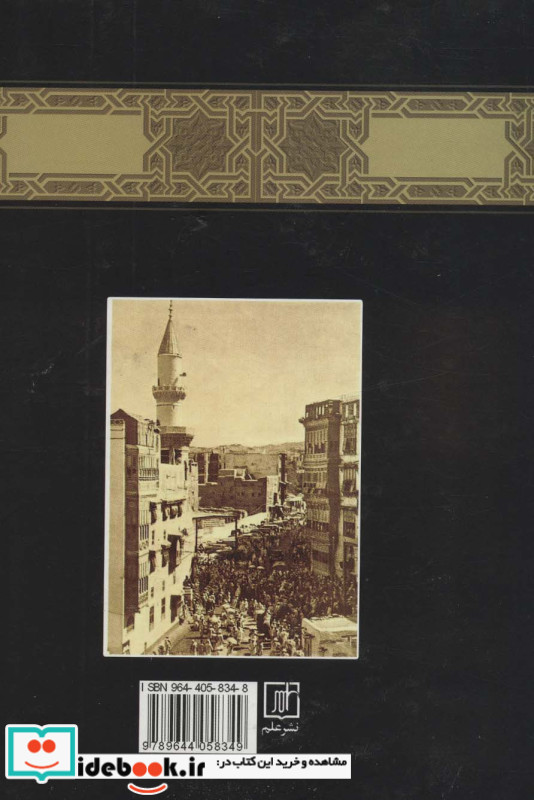 سفرنامه مکه معظمه