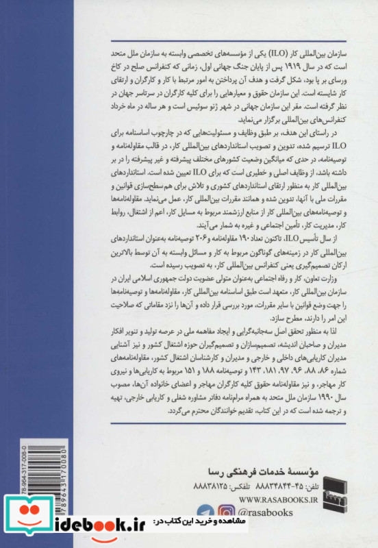 مقاوله نامه ها و توصیه نامه های بین المللی کار