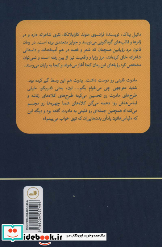 قانون مرد رویابین