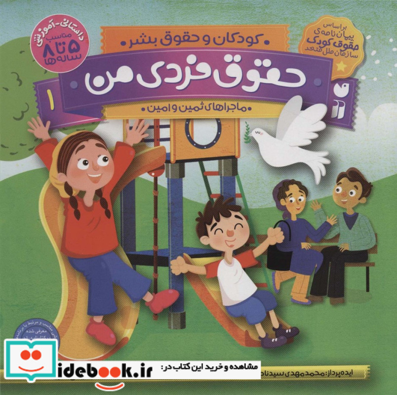 حقوق فردی من