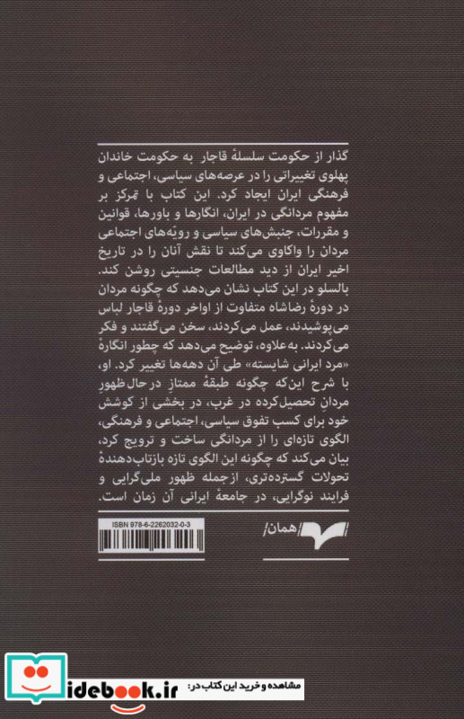 مردانگی ایرانی
