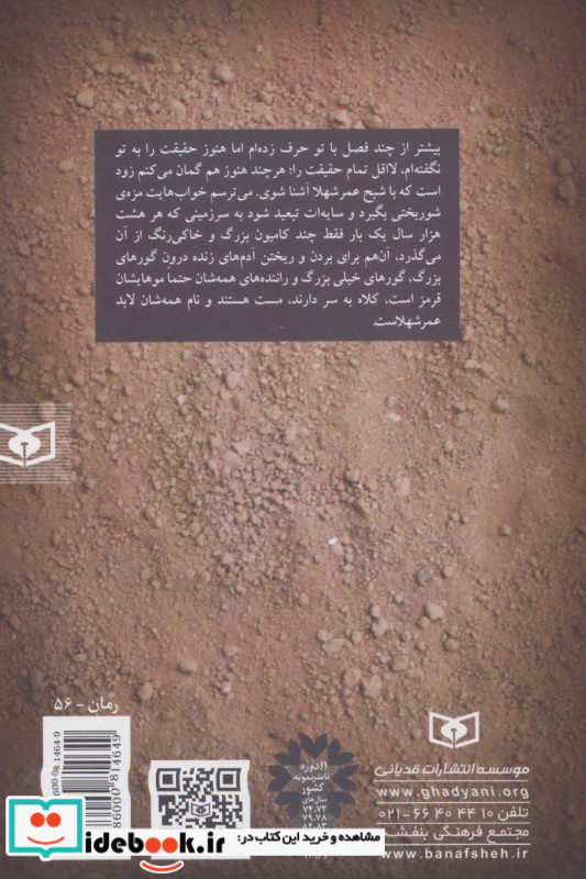 کلاغی لای موهایم نشر قدیانی