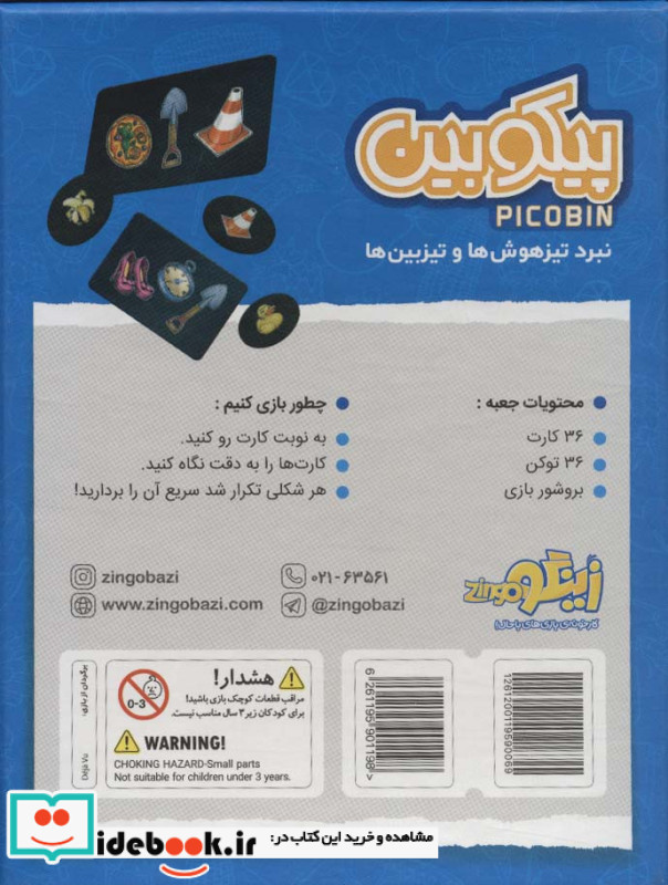 بسته بازی کارتی پیکوبین
