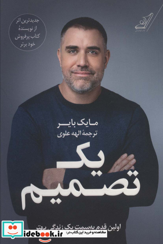 یک تصمیم