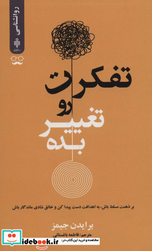 تفکرت رو تغییر بده