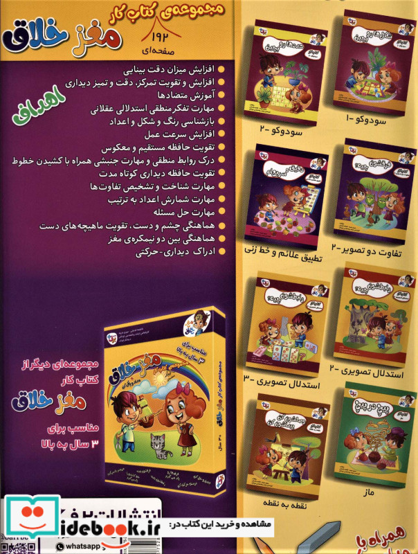 مجموعه کتاب کار مغز خلاق مناسب برای 5 سال به بالا