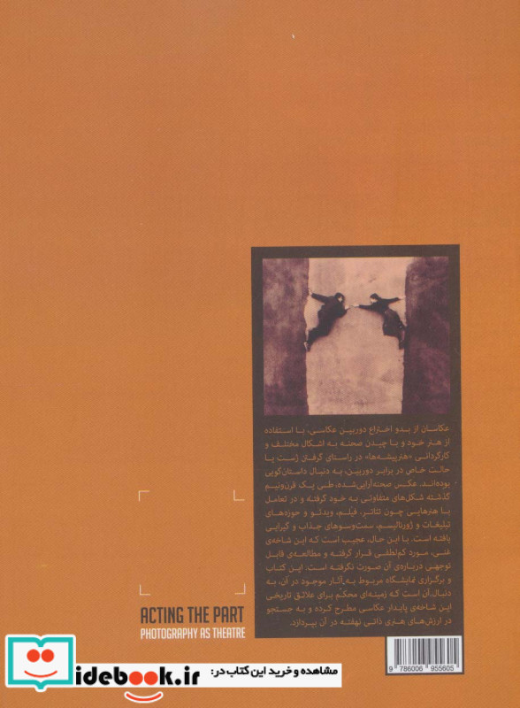 صحنه آرایی در عکاسی نشر تماشا