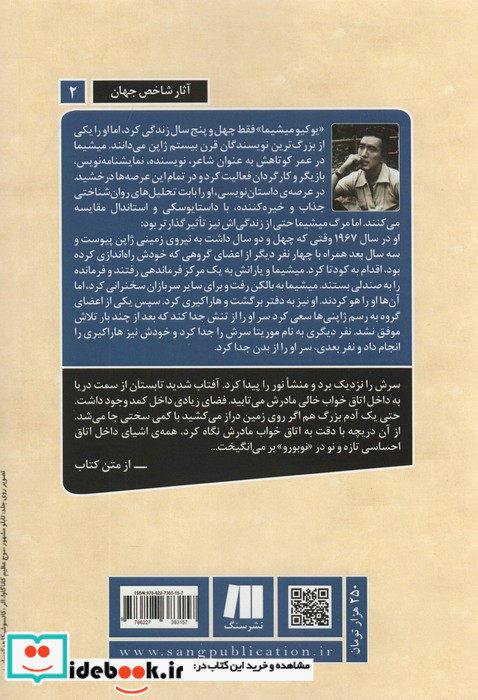 دریانوردی که از چشم دریا افتاد