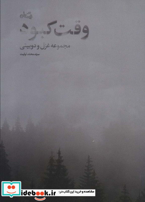 وقت کبود