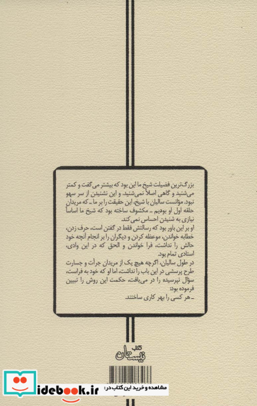 از کرامات شیخ ما