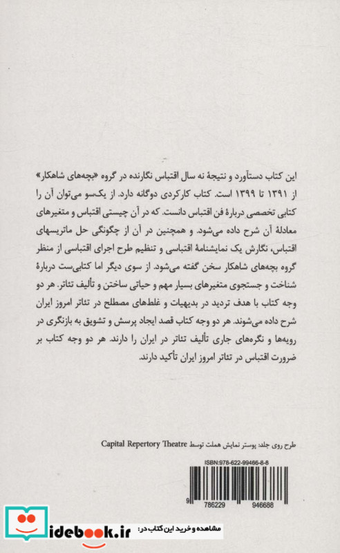 ده فرمان اقتباس