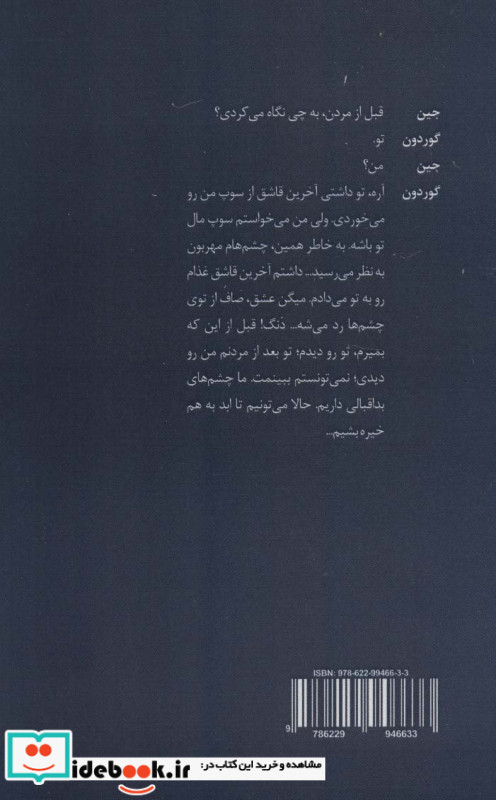 نمایشنامه تلفن همراه مرد مرده
