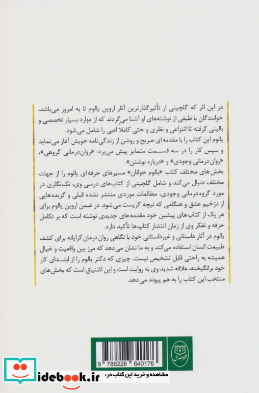 یالوم خوانان