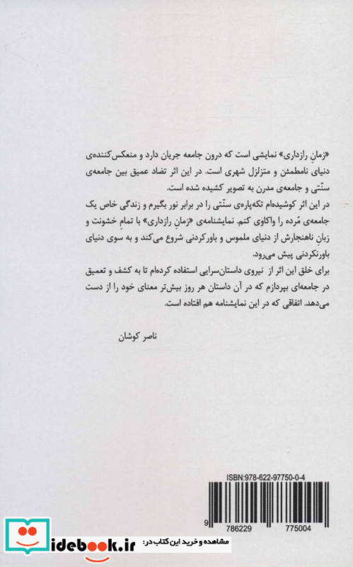 نمایش نامه زمان رازداری