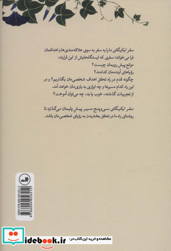 سفر ایکیگای نشر ثالث