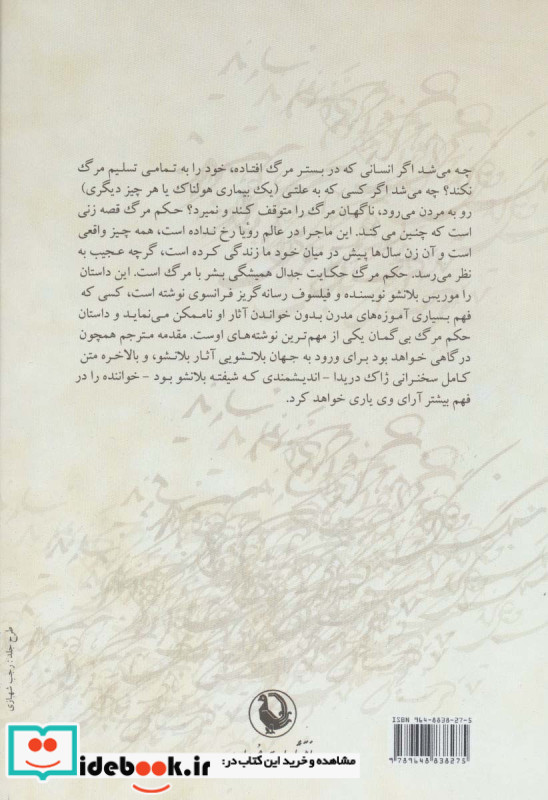 حکم مرگ